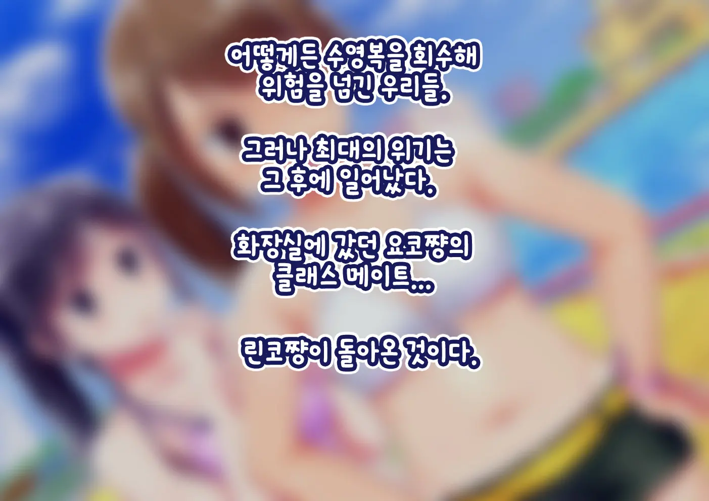 Pool De Atsuatsu Yome Sagashi | 수영장에서 불끈불끈 아내 찾기